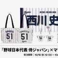 【ロッテ】「野球日本代表　侍ジャパン」×マリーンズコラボグッズ、16日より受注販売を開始