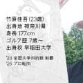 早稲田大学出身の1年目・竹原佳吾「新鮮な気持ち」　9ホールに密着「ひとりゴルフ」