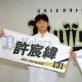 【オリックス】台湾出身の育成契約２選手が入団会見　許宸緯は右腕、張乙安は二刀流封印で野手