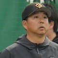 巨人　実松一成バッテリーコーチが退任　イ・スンヨプ打撃コーチに続いて２人目の退任