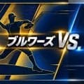 初の世界一を目指すブルワーズとレイズ。歴代ワールドシリーズ王者は何度目の挑戦で頂点に立ったのか？