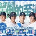 【西武】ファン感は11月28日「圧倒的エンタメベースボール」が１時間拡大、新人お披露目会も