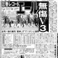 【競走伝】武豊騎手も「普通ならダメなパターン」と驚いた　実は白毛一族だったアイドルホースの荒々しい重賞勝利　２０年ファンタジーＳ