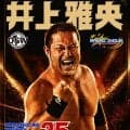 「ＯＳＷ」井上雅央ＧＭ「デビュー３５周年記念大会」開催…記念試合で丸藤正道とタッグ「僕とスタイルは全く違うし、むこうは天才肌」…１２・７新木場