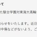 【高校サッカー】都高体連専門部が声明「近日中に協議内容を」穴あきゴールネットでPK敗退騒動