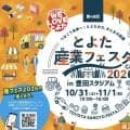 勝田範彦がラリー2でデモラン！　今週末に豊田スタジアムでとよた産業フェスタ2026開催