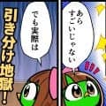 【他サポ夫婦】　第290回