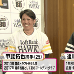 〜開幕直前スペシャル対談〜　甲斐拓也 × 野村克也「野村の名言」