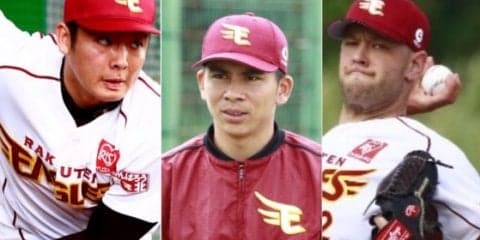 12球団NO1の驚異的な「勝利の方程式」誇る楽天　各球団のブルペン事情は？