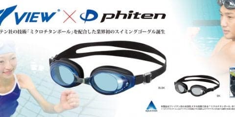 力みを和らげるフィットネスゴーグル「ファイテンコラボゴーグル」発売