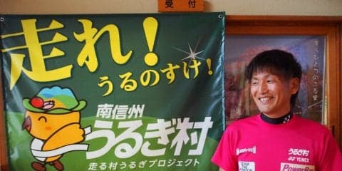 ランニングで村を活性化！重見高好が取り組む「走る村うるぎプロジェクト」