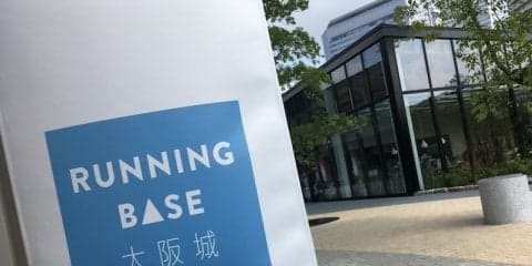 大阪城公園に初のランナーサポート施設がオープン！「RUNNING BASE 大阪城」と大阪城公園のランニングコース