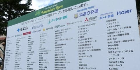 150社を超える地元企業が支える地域密着のゴルフトーナメント