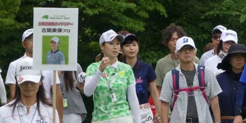 古閑美保の生解説が聞ける観戦ツアーはプレミアムな体験！ゴルフ好きだけではないゴルフ初心者への効果