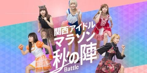 「大阪マラソン」にアイドルグループ5組の選抜メンバーが出場