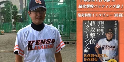 【県立相模原】佐相監督「少年野球の時からしっかりしたバッティングを教えてもらいたい」
