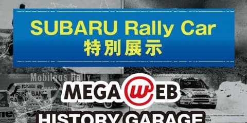 メガウェブ、マクレーがドライブしたスバルのラリーカー2台を展示
