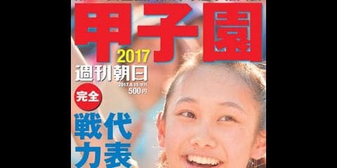 代表校のデータを網羅した観戦ガイド本「甲子園2017」発売