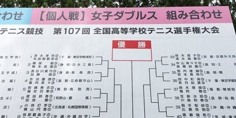 大会4日目、女子ダブルス1〜4回戦（準々決勝）結果 [南東北インターハイ]