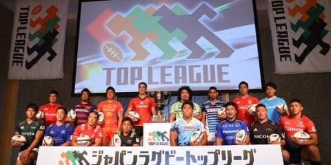 日本最高峰の戦い、トップリーグ8月18日開幕！　プロモーション動画も必見 
