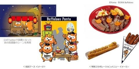 バファローズポンタと一緒に応援できる「バファローズポンタ Day」開催