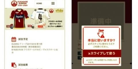 日本フットサルリーグ「フウガドールすみだ」公式アプリ配信