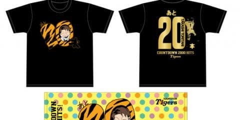 阪神・鳥谷敬の2000本安打カウントダウンTシャツ＆タオル発売