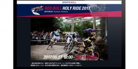MTBダウンヒル大会「レッドブル・ホーリーライド」をスポーツブルが無料ライブ配信