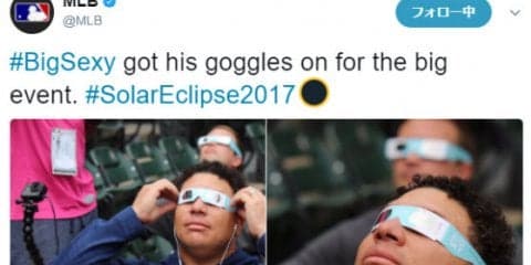 【MLB】“ビッグセクシー”コローンも釘付け、99年ぶり皆既日食を専用メガネで観賞