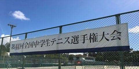 大会最終日、男女シングルス決勝、男女ダブルス決勝結果 [第44回全中]