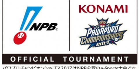 野球ファン拡大へ、NPB公認で「パワプロチャンピオンシップス」開催へ