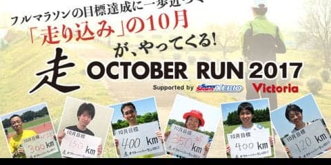 ゼビオ＆ヴィクトリア、ランニングシーズンに向けた取り組みを実施