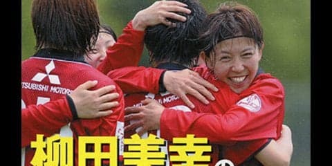 【書籍紹介】柳田美幸の楽しい女子サッカー