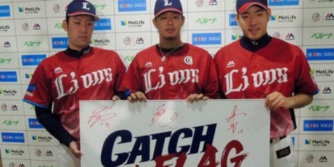 西武が優勝に心機一転スローガン「CATCH the FLAG 栄光をつかみ獲れ！」