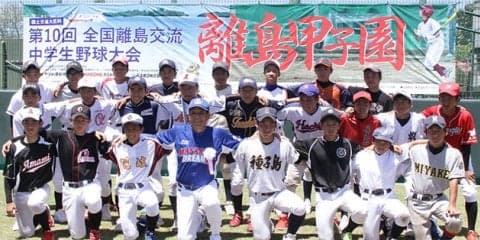 【中学野球】離島のハンデを乗り越えて…「離島甲子園」から目指す甲子園（前篇）