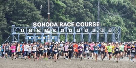 競馬場を走るランニングイベント「ダートランin そのだけいば」10月開催