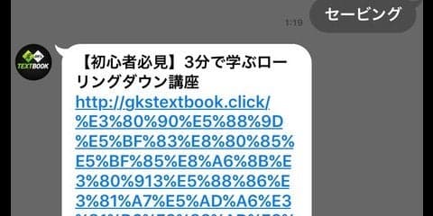 ゴールキーパーの技術をLINEで学習できるサービス「GK`s Textbook」がスタート