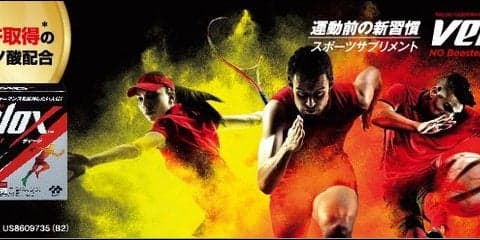 運動前に特化したアミノ酸スポーツサプリメント「ヴェロックス チャージ」発売