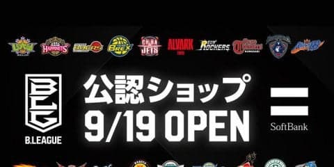 「日常でもBリーグを」を推進すべく、全国19クラブのホームアリーナ周辺に『Bリーグ公認ソフトバンクショップ』が誕生！
