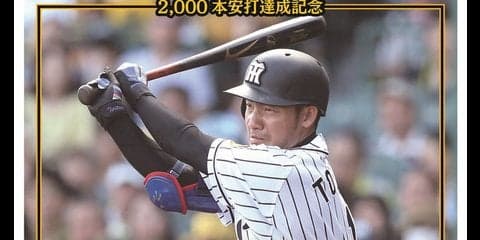 「鳥谷敬 2,000本安打達成記念 フレーム切手セット」発売決定