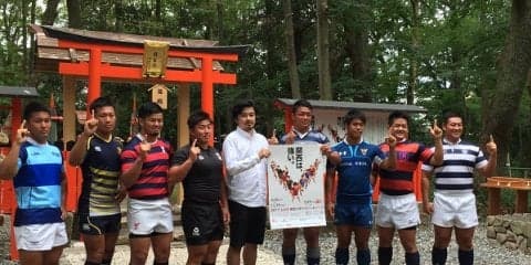  ラグビーの聖地に大学主将集う。関西大学Aリーグは9月30日開幕！ 