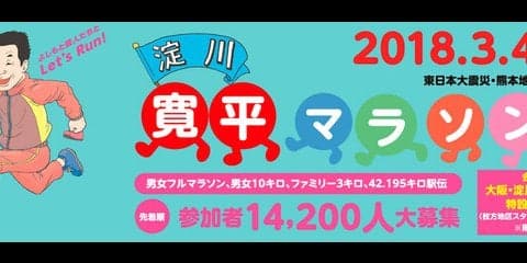 間寛平がホストをつとめるランニングイベント「淀川寛平マラソン」開催