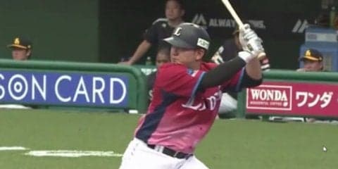 西武打線が怒濤の攻撃、ホークス和田から4本の長短打と犠飛で4点を先制