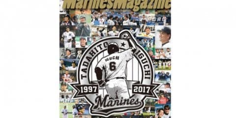 ロッテが24日に井口引退特別冊子を配布「いい形でファンに恩返しできれば