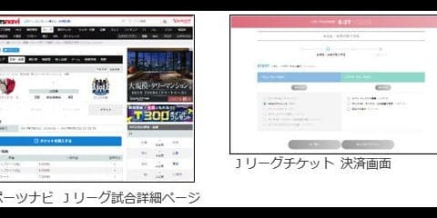 スポーツナビとJリーグチケットが連携…Yahoo!ウォレットでチケット購入が可能に