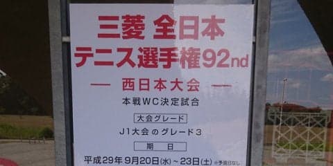 大会2日目が終了、ベスト4が出揃う [全日本テニス選手権92nd 西日本大会]