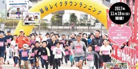 ヴィクトリア×結婚式場、越谷レイクタウンランニングで「縁結び駅伝」開催