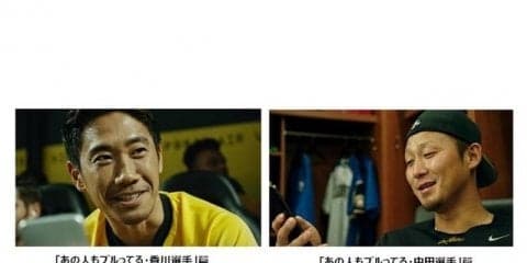 香川真司と中田翔が試合前にブルってる！？スポーツブル新CMオンエア