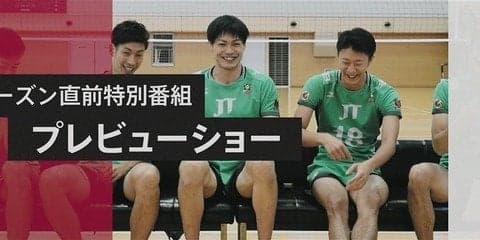 V ・プレミアリーグ男女全206試合をダ・ゾーンがライブ放映