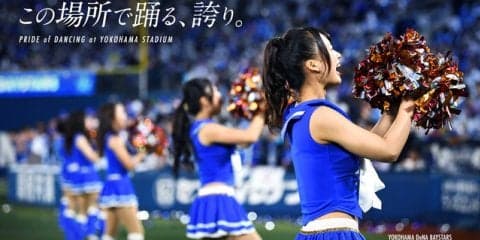 横浜DeNAベイスターズのパフォーマンスチーム「diana」がオーディション開催